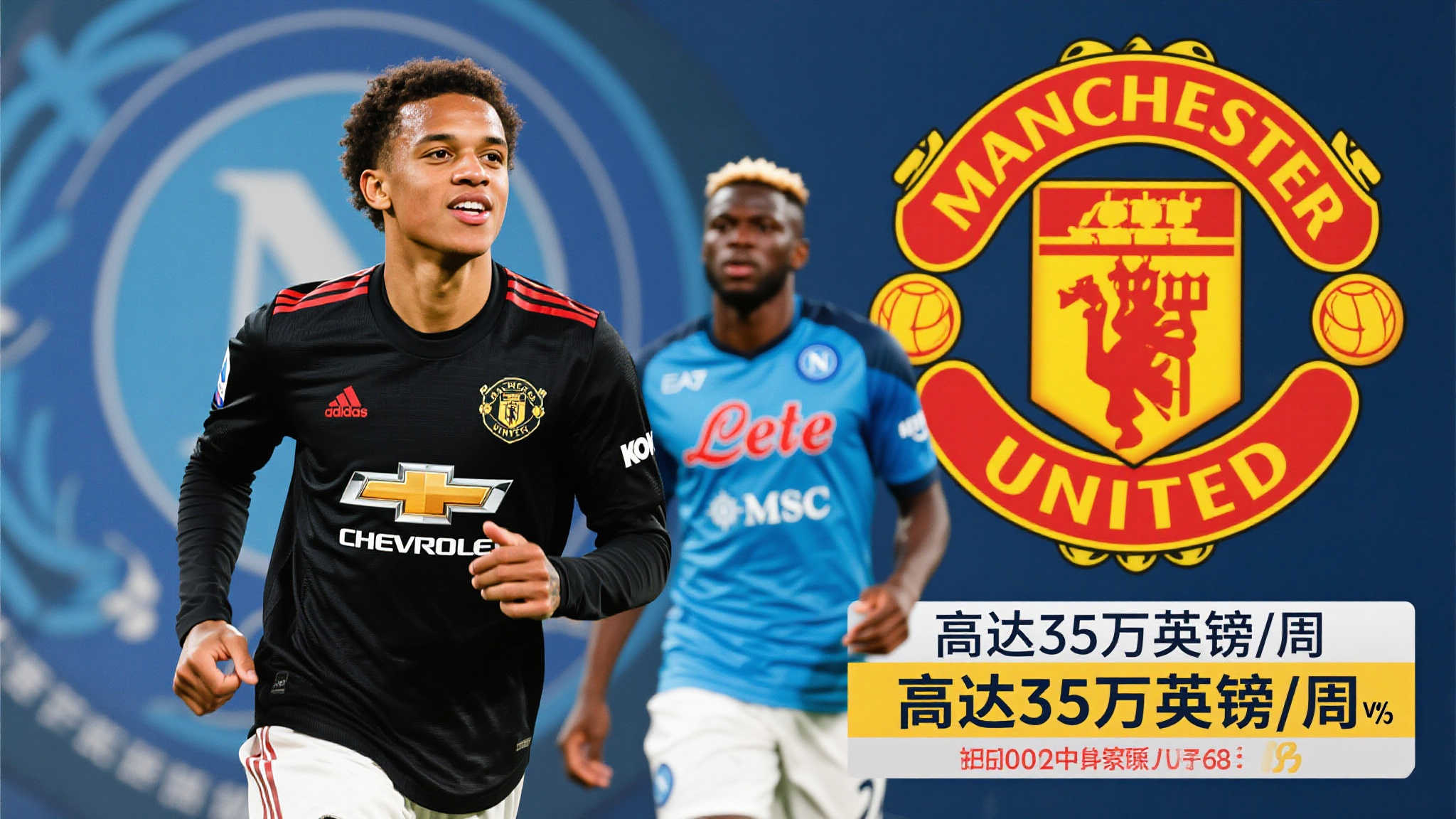 那不勒斯无视桑乔转会费负担,只求其愿意降薪;加纳有望加盟 那不勒斯无视桑乔转会费负担,只求其愿意降薪;加纳有望加盟